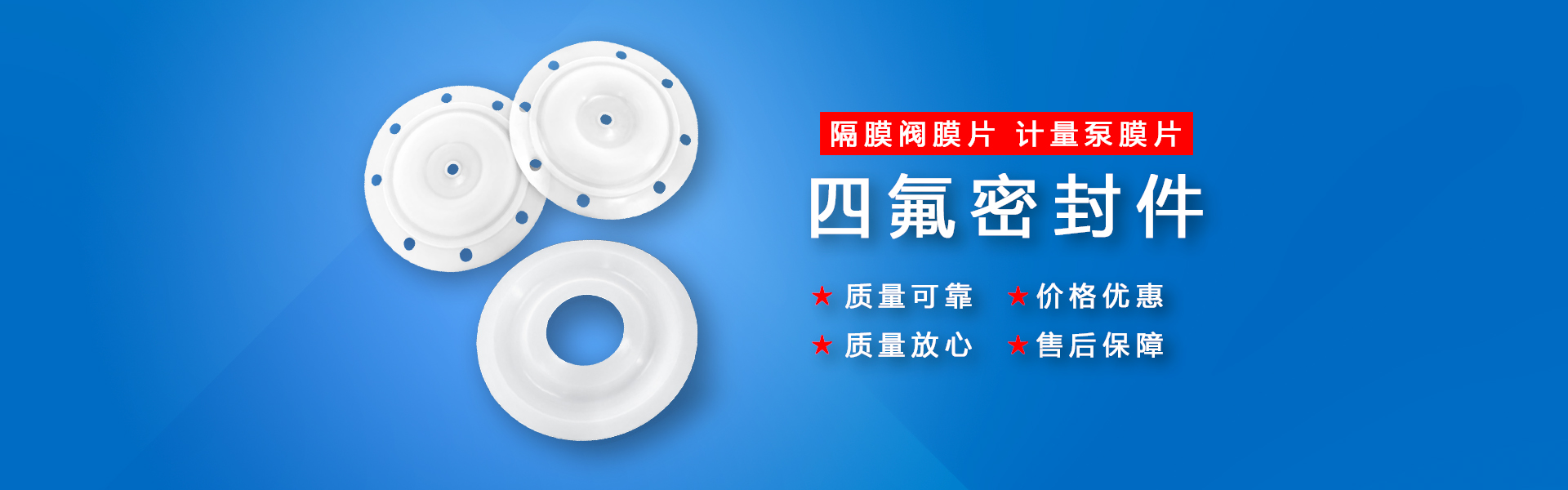隔膜泵膜片,泵閥密封件,四氟密封件,氣動(dòng)泵隔膜片，工程氟塑料制品 | 祁晟新材