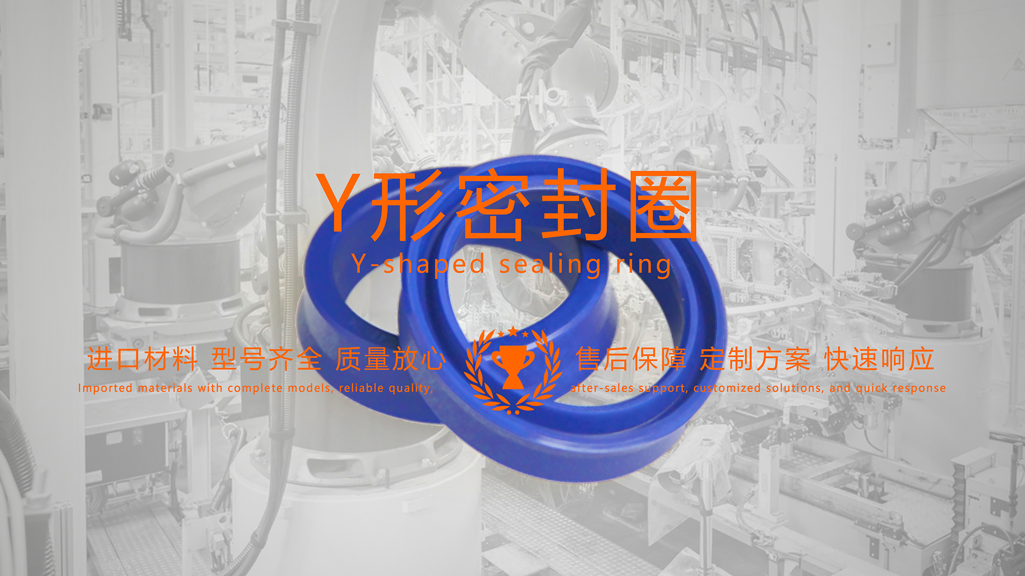 y型密封圈（又Y形密封圈，Y形圈，Y型圖或唇形密封圈，密封件油封膜片） (2)