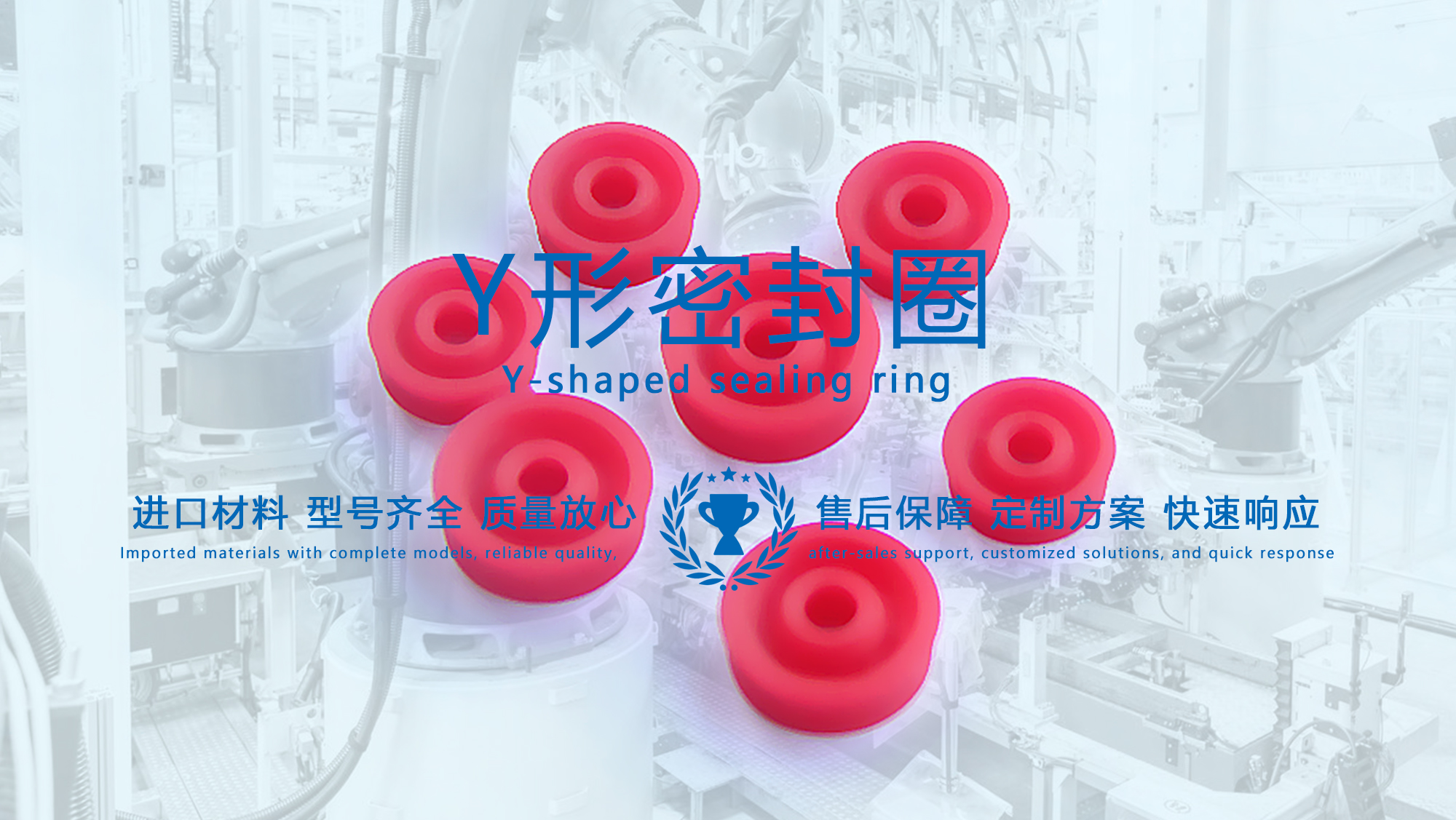 y型密封圈（又Y形密封圈，Y形圈，Y型圖或唇形密封圈，密封件油封膜片） (1)