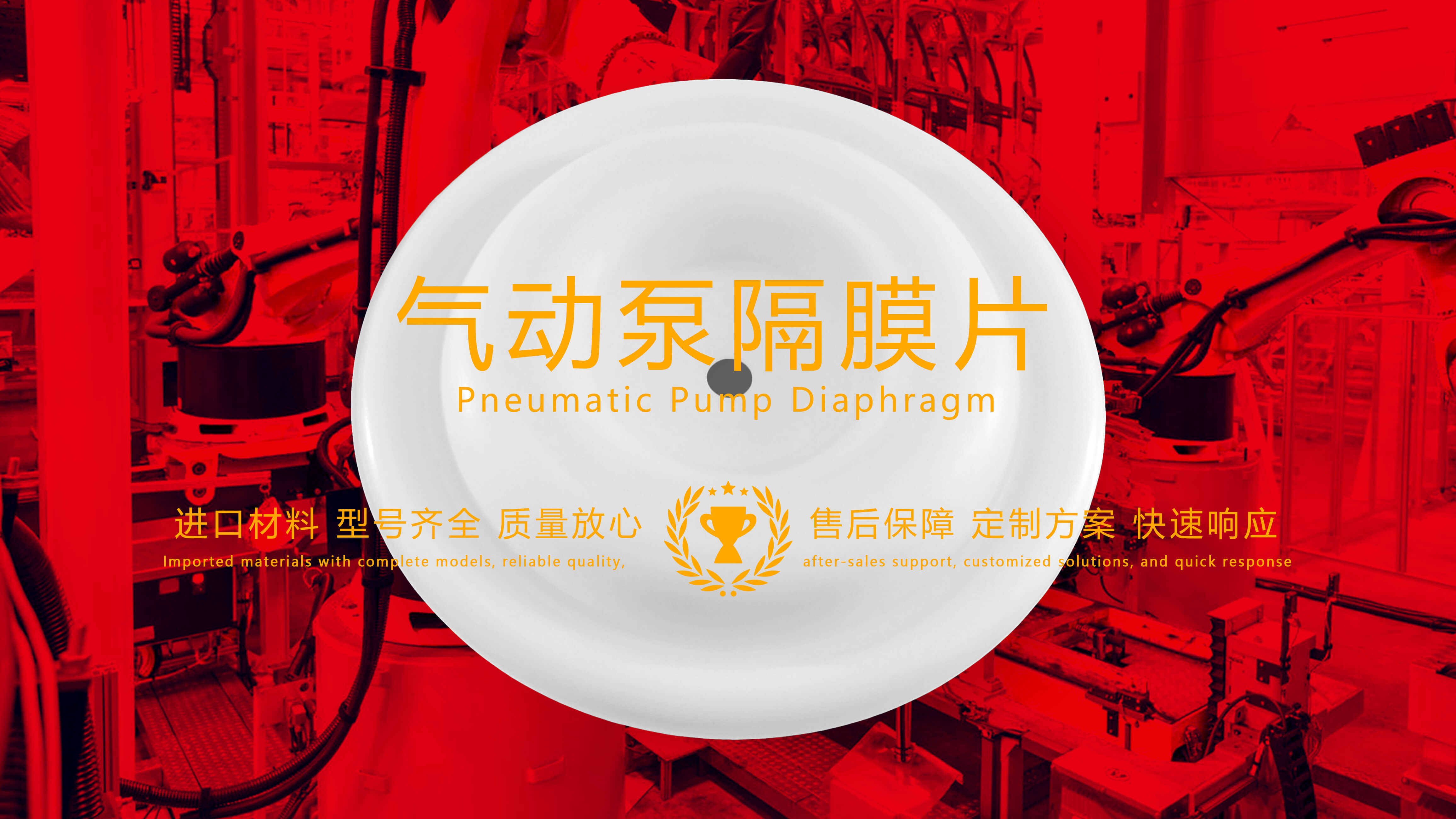 氣動(dòng)泵隔膜片，隔膜，膜片